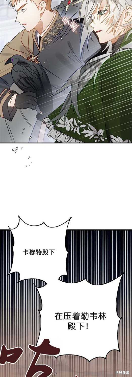 《偏偏变成了乌鸦》漫画最新章节第27话免费下拉式在线观看章节第【49】张图片