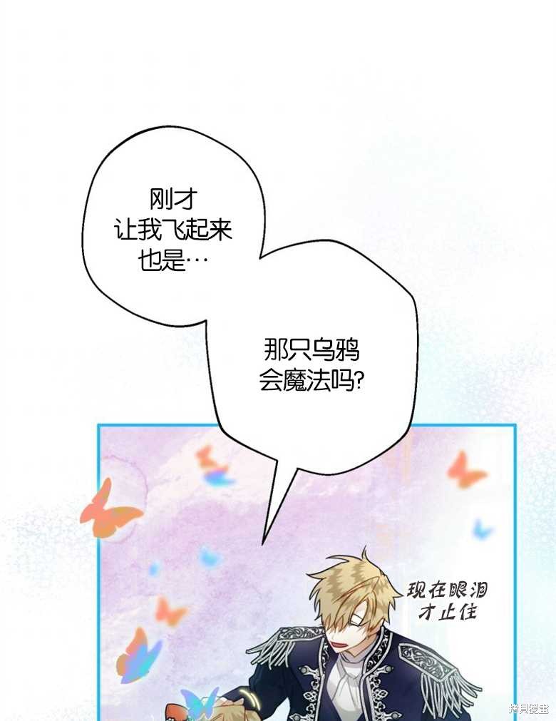 《偏偏变成了乌鸦》漫画最新章节第36话免费下拉式在线观看章节第【115】张图片