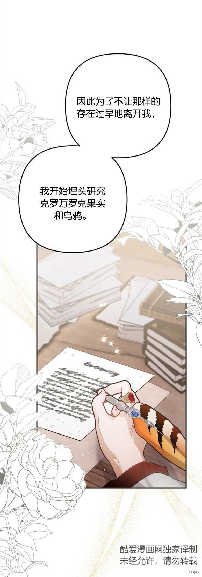 《偏偏变成了乌鸦》漫画最新章节第31话免费下拉式在线观看章节第【42】张图片