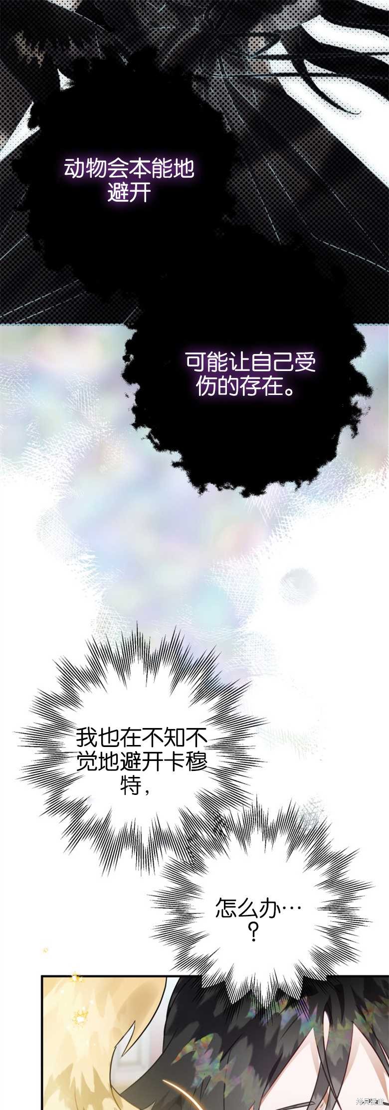 《偏偏变成了乌鸦》漫画最新章节第21话免费下拉式在线观看章节第【41】张图片