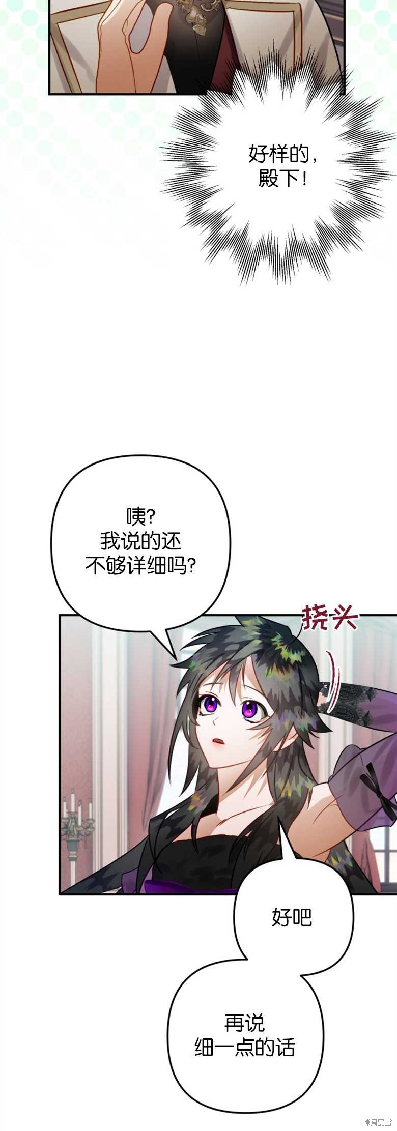 《偏偏变成了乌鸦》漫画最新章节第25话免费下拉式在线观看章节第【13】张图片