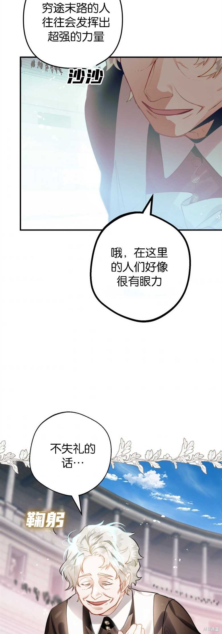 《偏偏变成了乌鸦》漫画最新章节第26话免费下拉式在线观看章节第【39】张图片