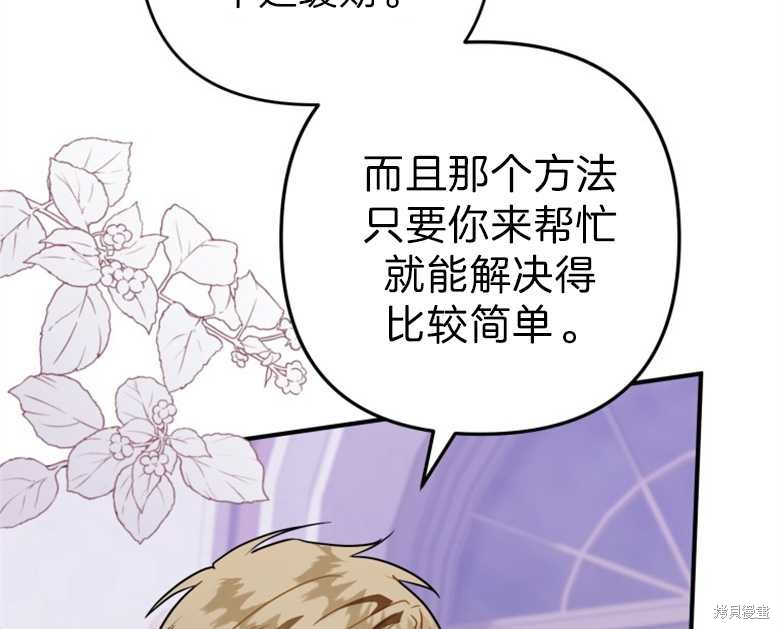 《偏偏变成了乌鸦》漫画最新章节第37话免费下拉式在线观看章节第【126】张图片