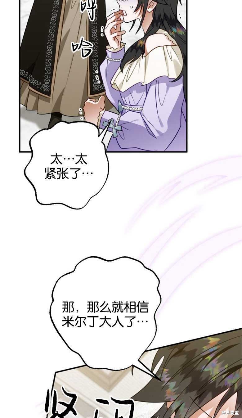 《偏偏变成了乌鸦》漫画最新章节第44话免费下拉式在线观看章节第【39】张图片