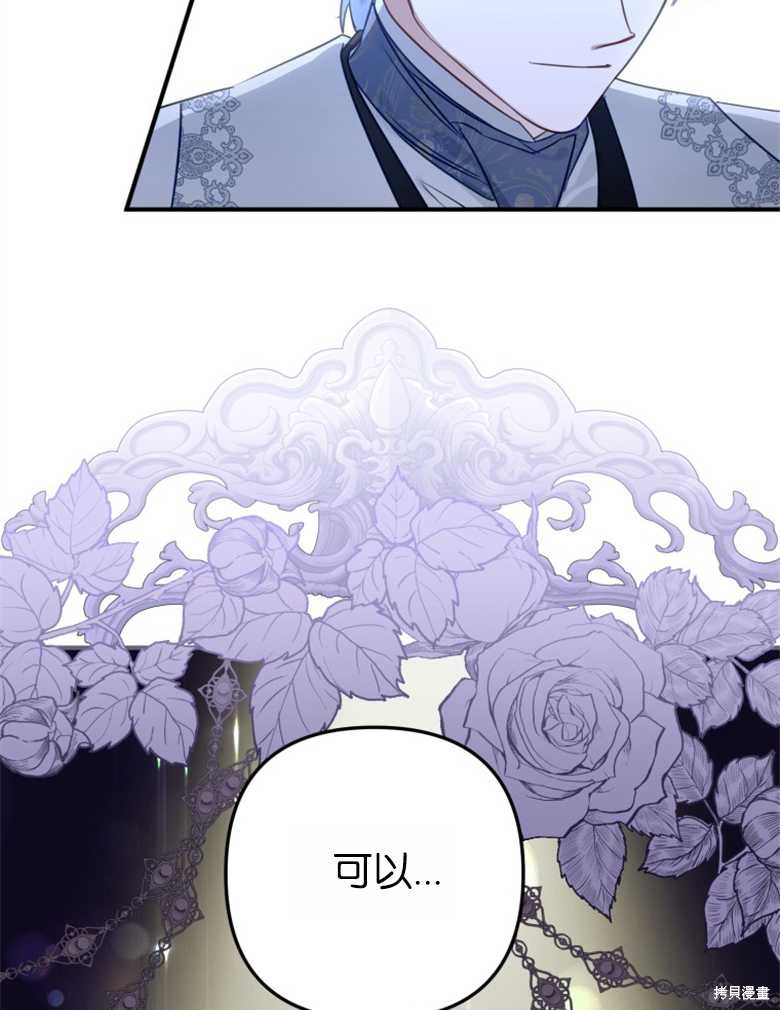 《偏偏变成了乌鸦》漫画最新章节第46话免费下拉式在线观看章节第【92】张图片