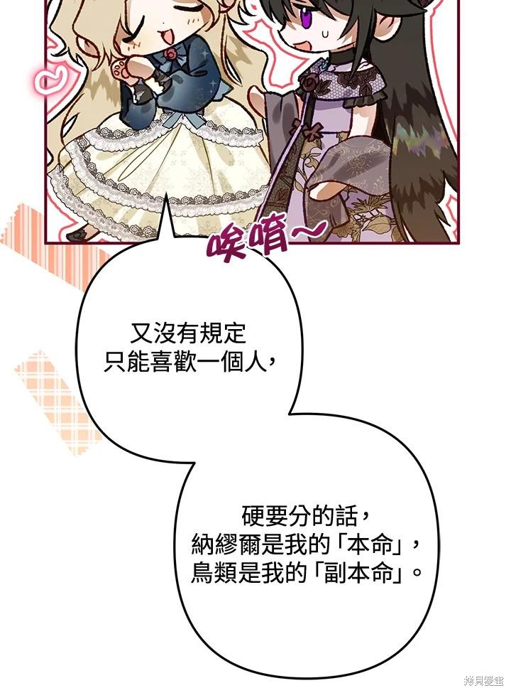 《偏偏变成了乌鸦》漫画最新章节第51话免费下拉式在线观看章节第【22】张图片