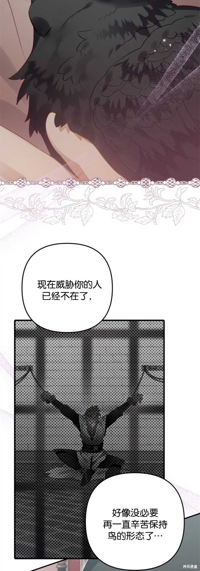 《偏偏变成了乌鸦》漫画最新章节第31话免费下拉式在线观看章节第【5】张图片