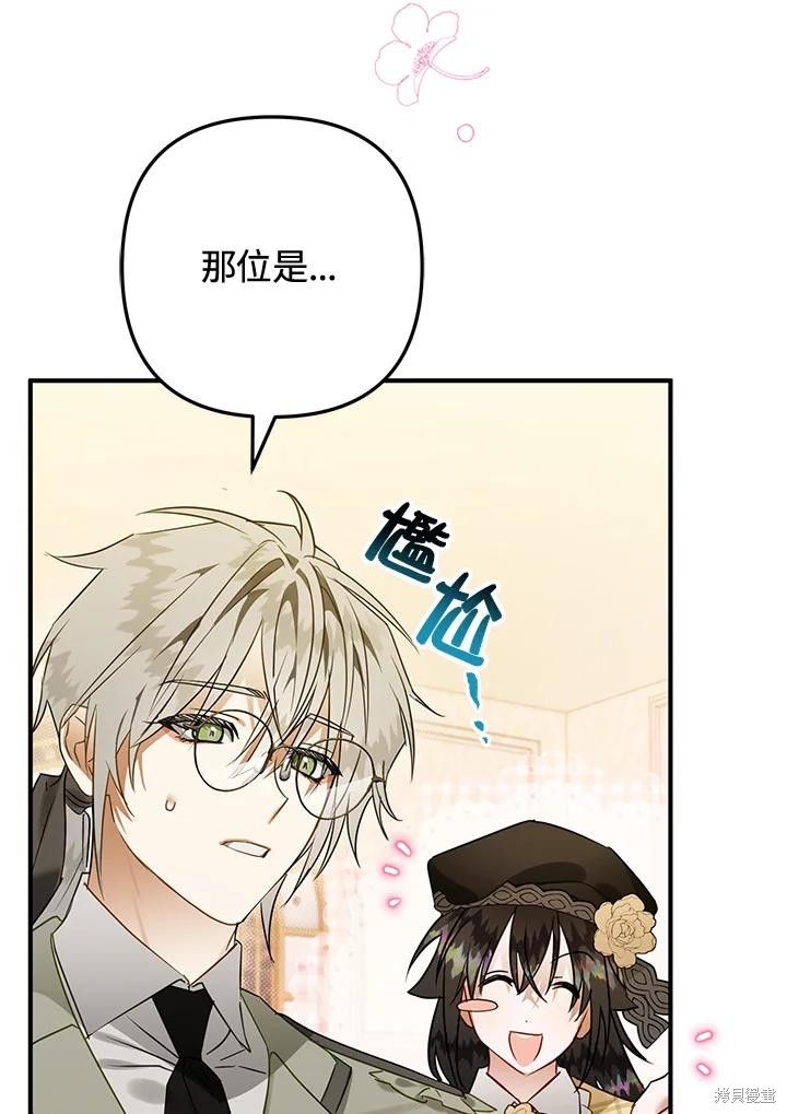《偏偏变成了乌鸦》漫画最新章节第52话免费下拉式在线观看章节第【20】张图片