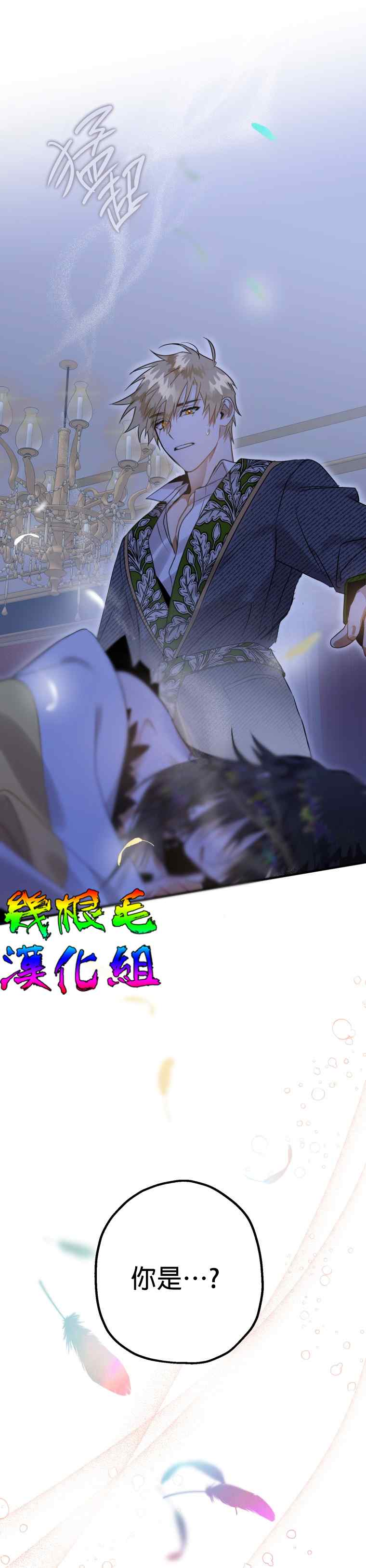 《偏偏变成了乌鸦》漫画最新章节第11话免费下拉式在线观看章节第【28】张图片