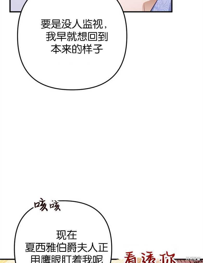 《偏偏变成了乌鸦》漫画最新章节第45话免费下拉式在线观看章节第【88】张图片