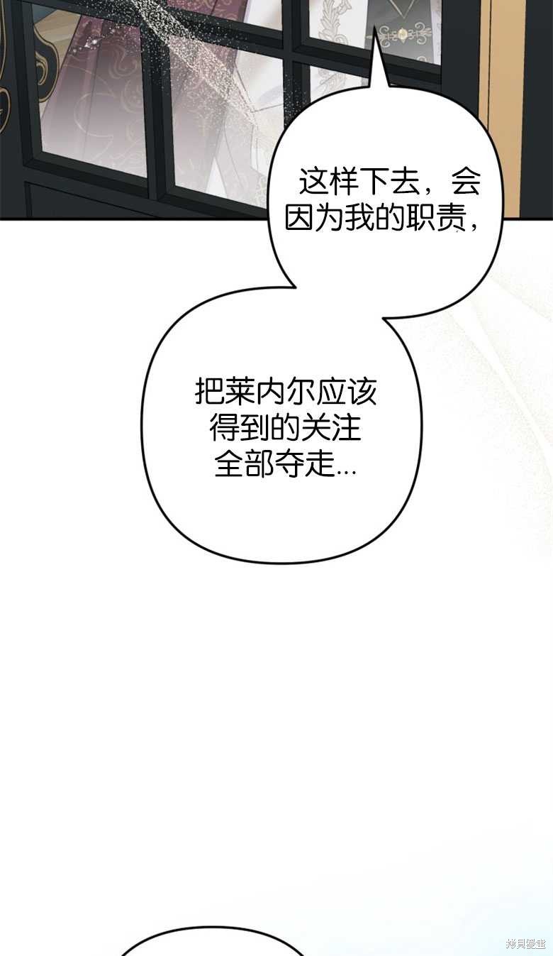 《偏偏变成了乌鸦》漫画最新章节第49话免费下拉式在线观看章节第【33】张图片