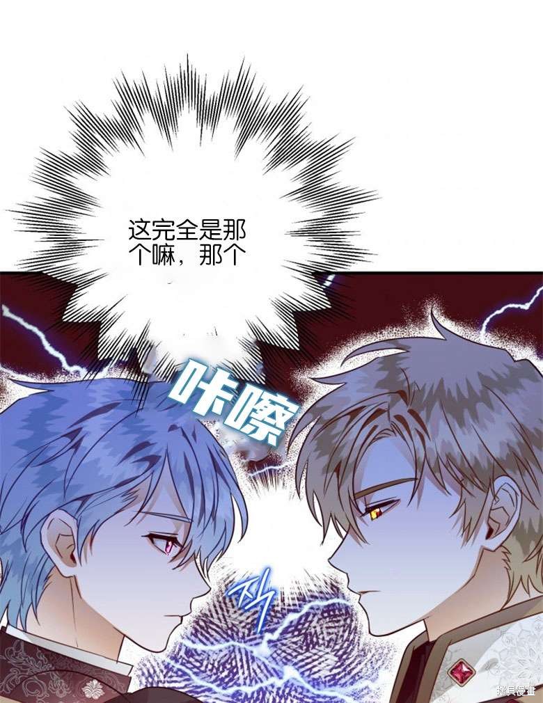 《偏偏变成了乌鸦》漫画最新章节第47话免费下拉式在线观看章节第【6】张图片