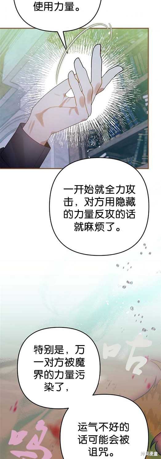 《偏偏变成了乌鸦》漫画最新章节第27话免费下拉式在线观看章节第【17】张图片