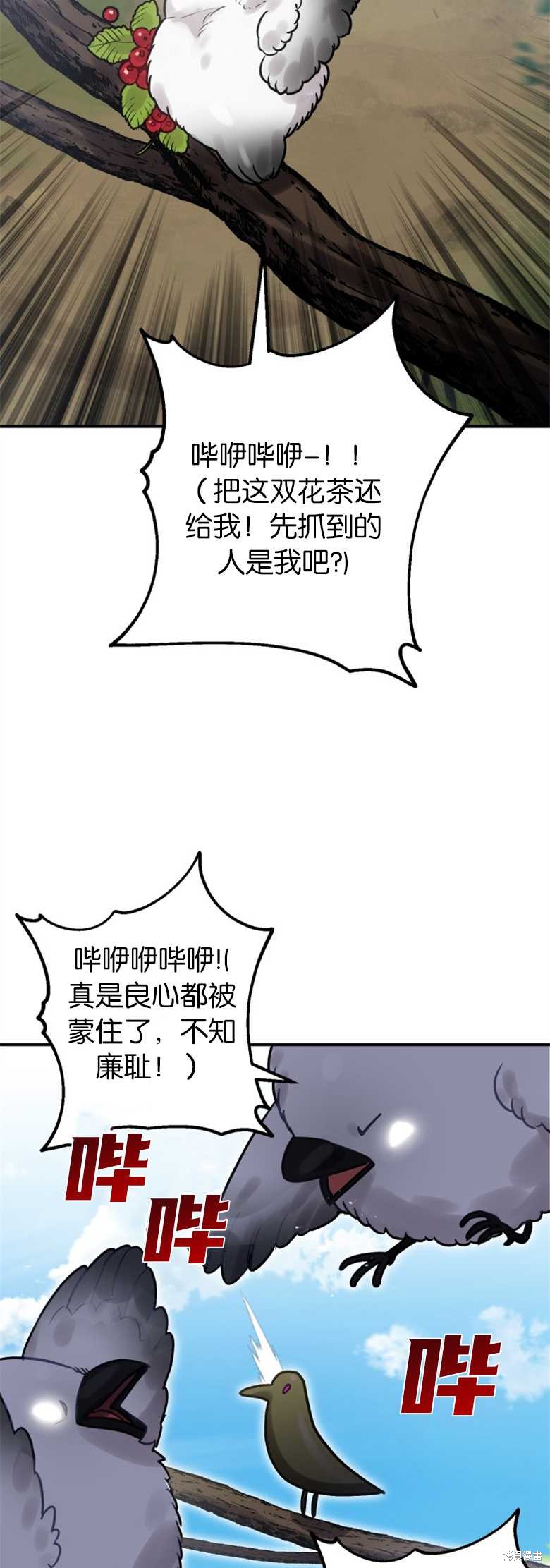 《偏偏变成了乌鸦》漫画最新章节第23话免费下拉式在线观看章节第【49】张图片