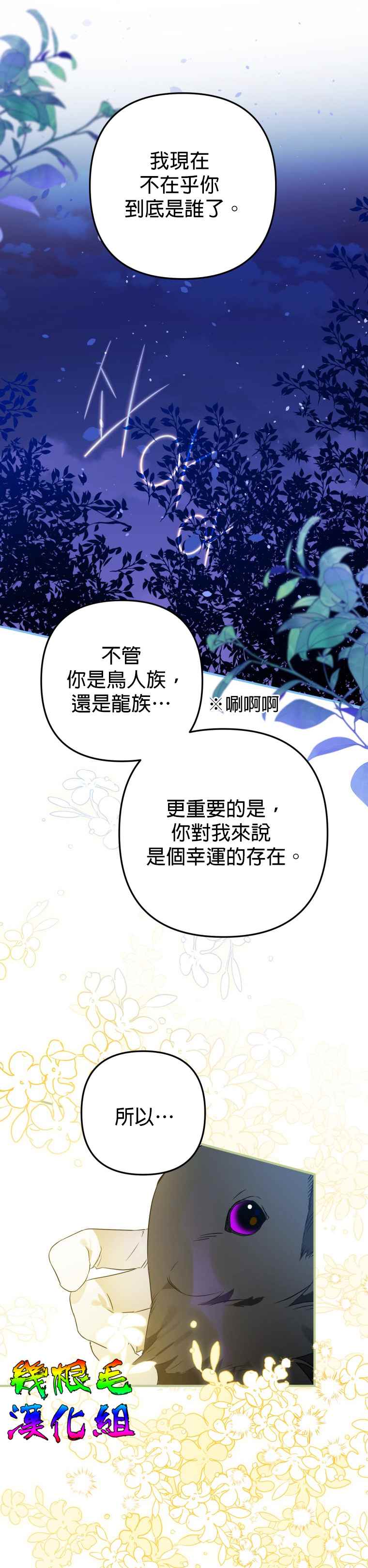 《偏偏变成了乌鸦》漫画最新章节第6话免费下拉式在线观看章节第【9】张图片