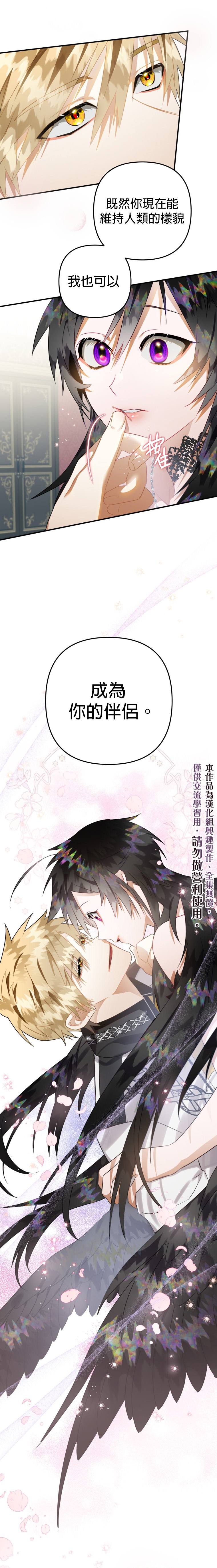 《偏偏变成了乌鸦》漫画最新章节第16话免费下拉式在线观看章节第【5】张图片