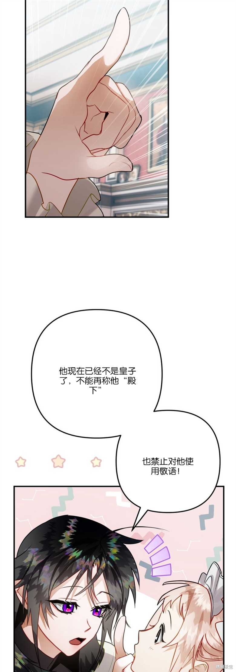 《偏偏变成了乌鸦》漫画最新章节第33话免费下拉式在线观看章节第【31】张图片