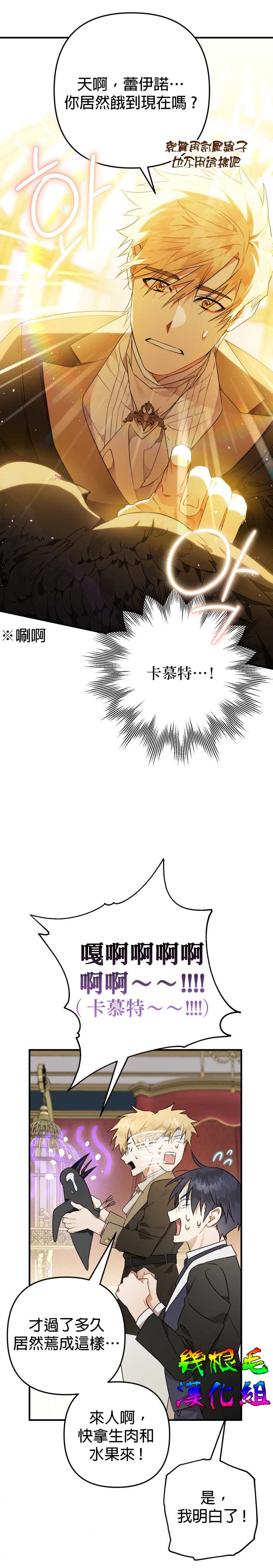 《偏偏变成了乌鸦》漫画最新章节第7话免费下拉式在线观看章节第【24】张图片