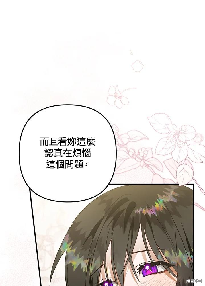 《偏偏变成了乌鸦》漫画最新章节第51话免费下拉式在线观看章节第【87】张图片