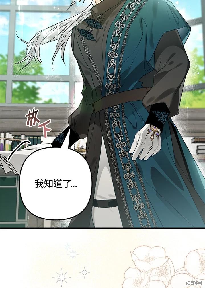 《偏偏变成了乌鸦》漫画最新章节第52话免费下拉式在线观看章节第【12】张图片