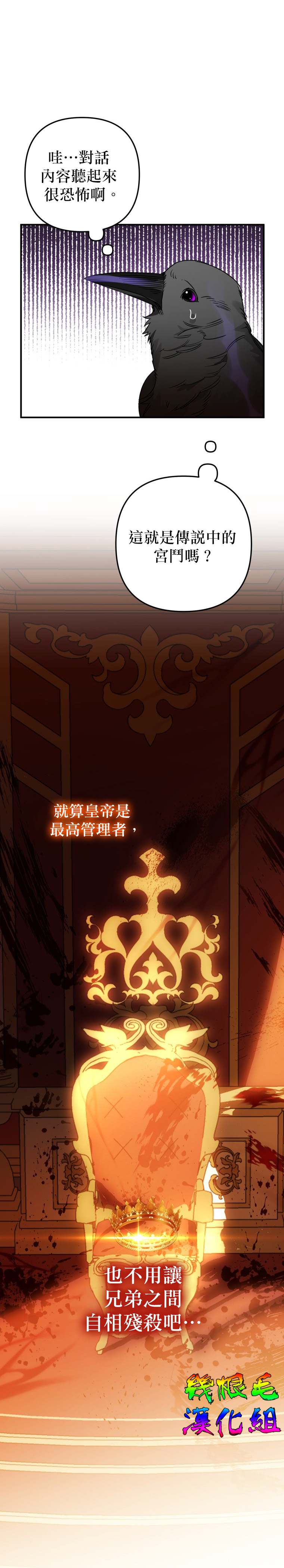 《偏偏变成了乌鸦》漫画最新章节第5话免费下拉式在线观看章节第【22】张图片