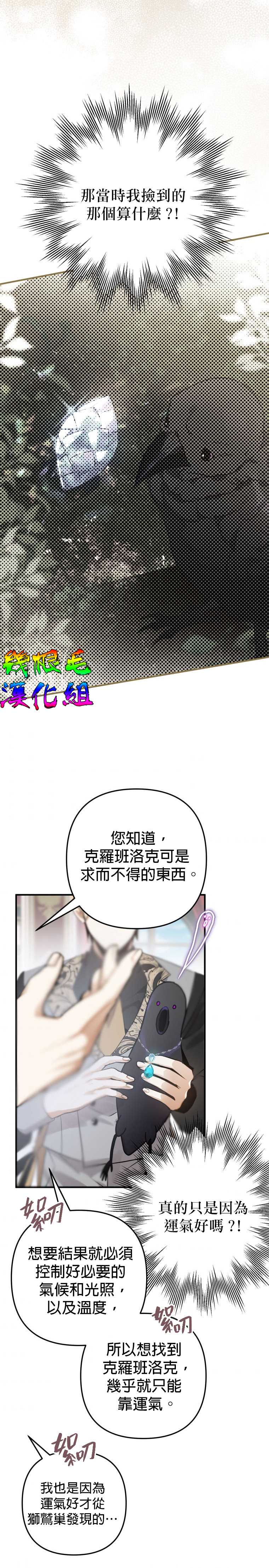 《偏偏变成了乌鸦》漫画最新章节第10话免费下拉式在线观看章节第【19】张图片