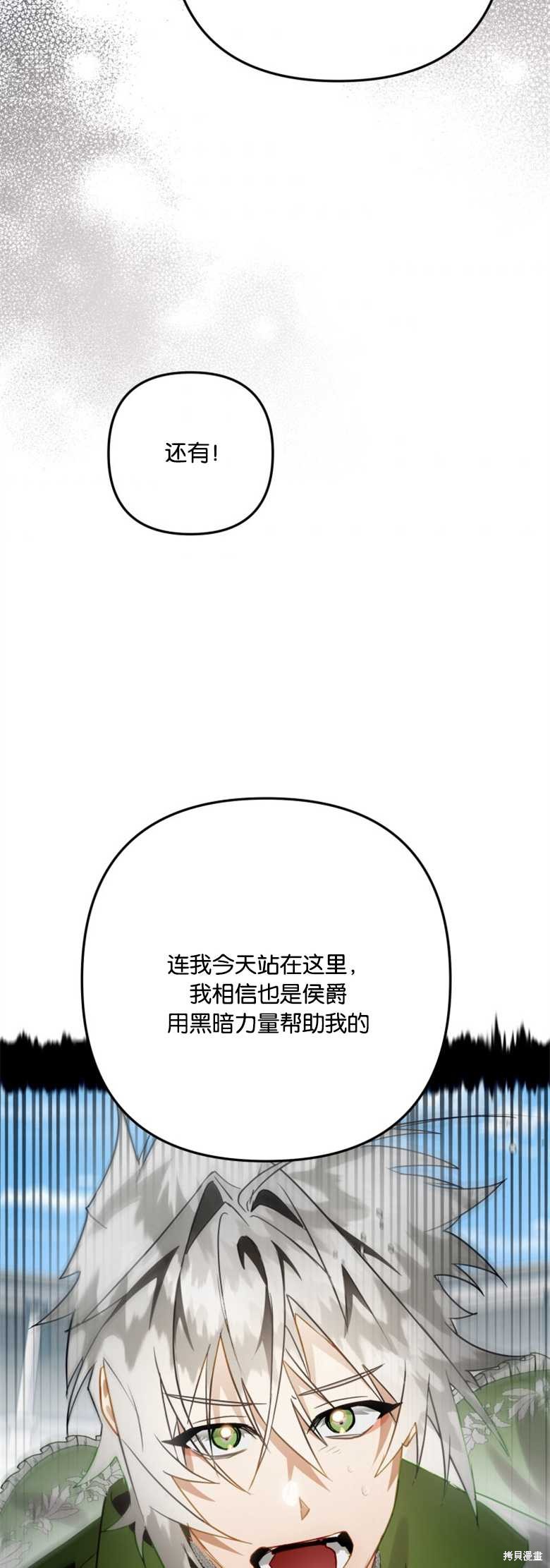 《偏偏变成了乌鸦》漫画最新章节第28话免费下拉式在线观看章节第【17】张图片