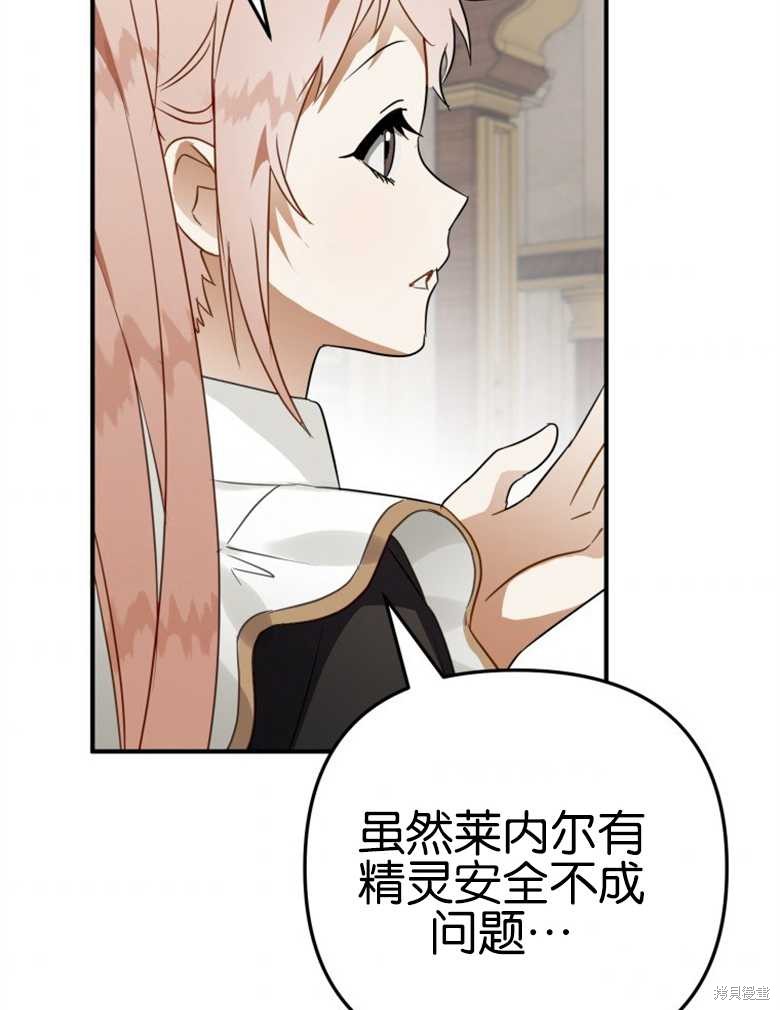 《偏偏变成了乌鸦》漫画最新章节第40话免费下拉式在线观看章节第【86】张图片