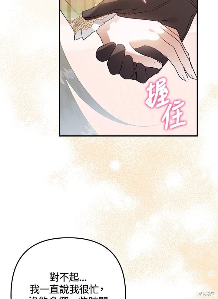 《偏偏变成了乌鸦》漫画最新章节第52话免费下拉式在线观看章节第【84】张图片