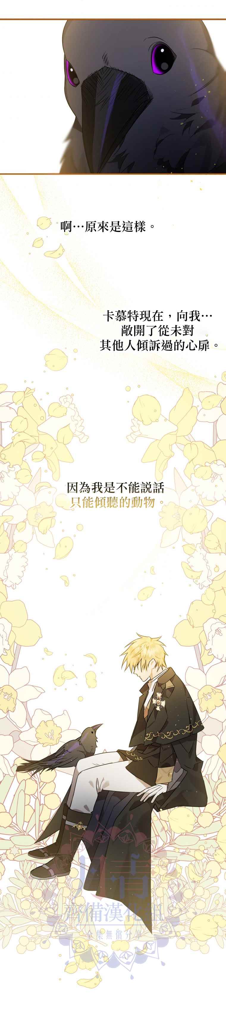 《偏偏变成了乌鸦》漫画最新章节第6话免费下拉式在线观看章节第【13】张图片