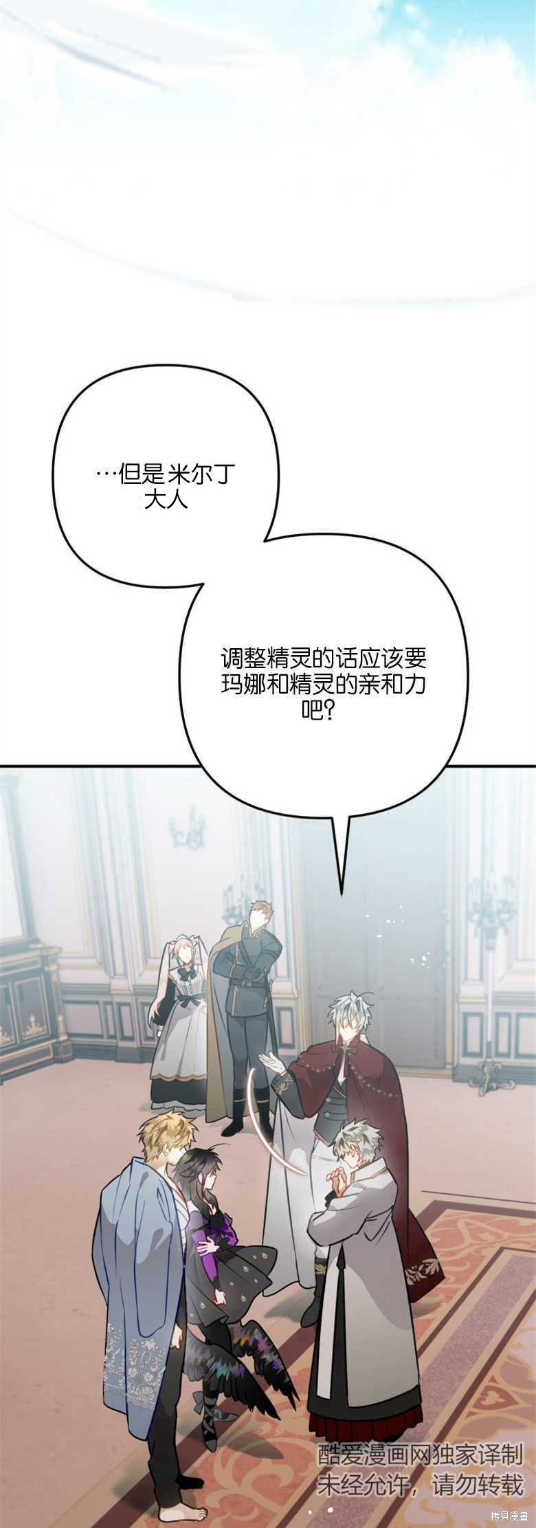 《偏偏变成了乌鸦》漫画最新章节第32话免费下拉式在线观看章节第【4】张图片