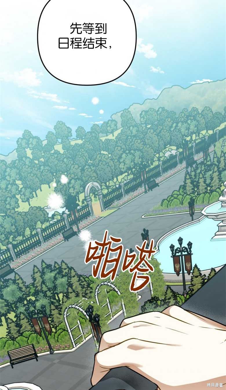 《偏偏变成了乌鸦》漫画最新章节第49话免费下拉式在线观看章节第【34】张图片