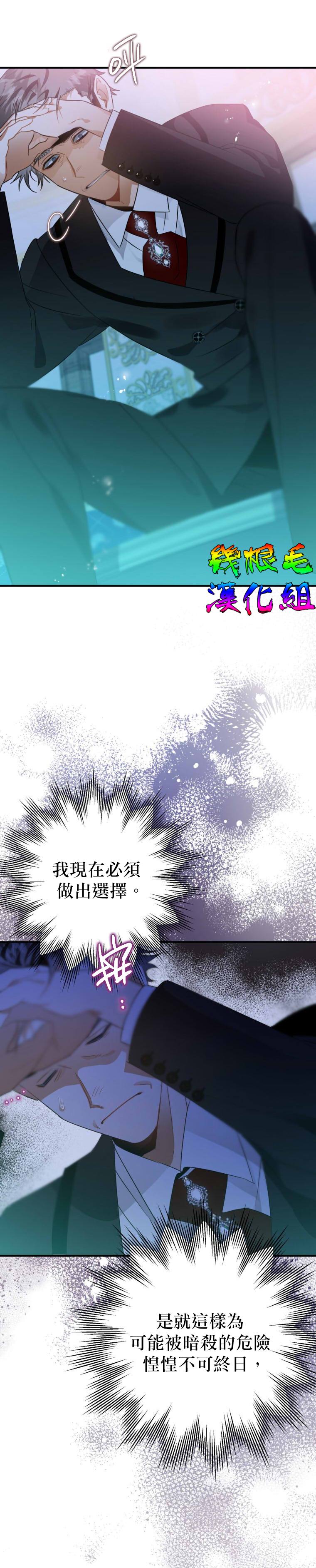 《偏偏变成了乌鸦》漫画最新章节第14话免费下拉式在线观看章节第【12】张图片