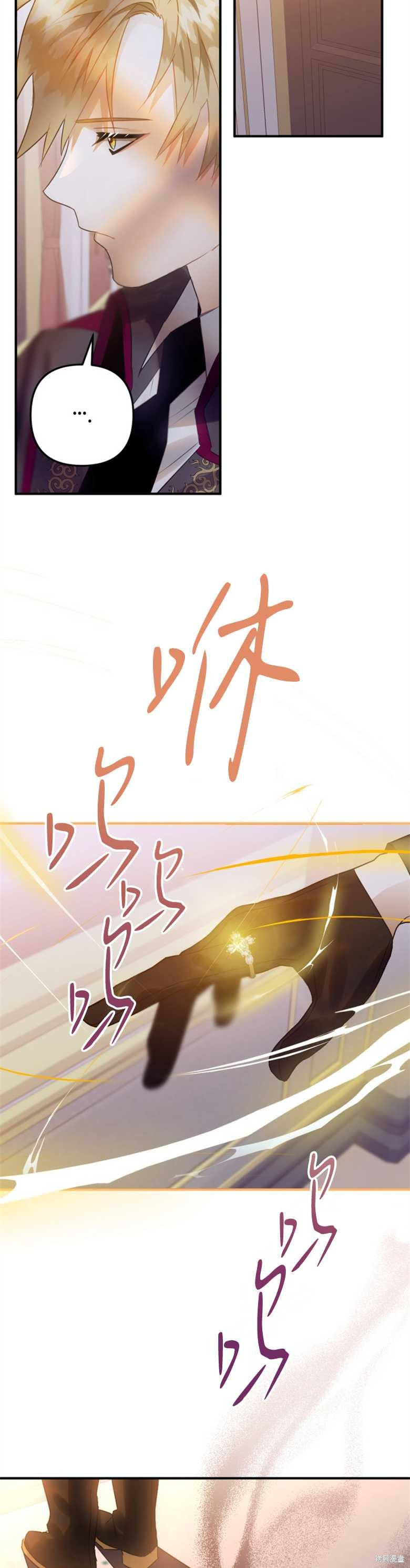 《偏偏变成了乌鸦》漫画最新章节第17话免费下拉式在线观看章节第【23】张图片