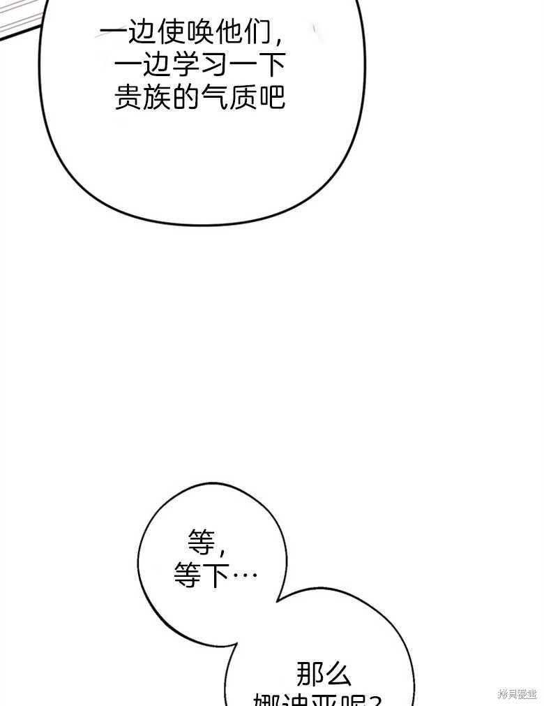 《偏偏变成了乌鸦》漫画最新章节第43话免费下拉式在线观看章节第【109】张图片