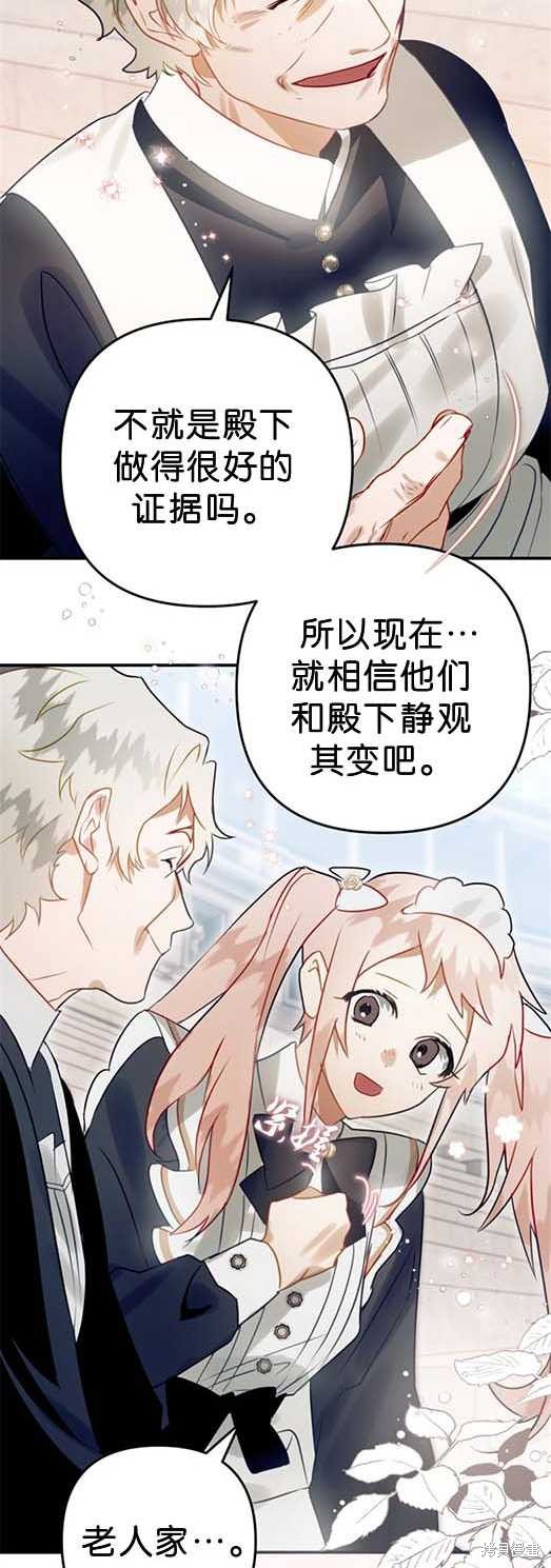 《偏偏变成了乌鸦》漫画最新章节第27话免费下拉式在线观看章节第【46】张图片