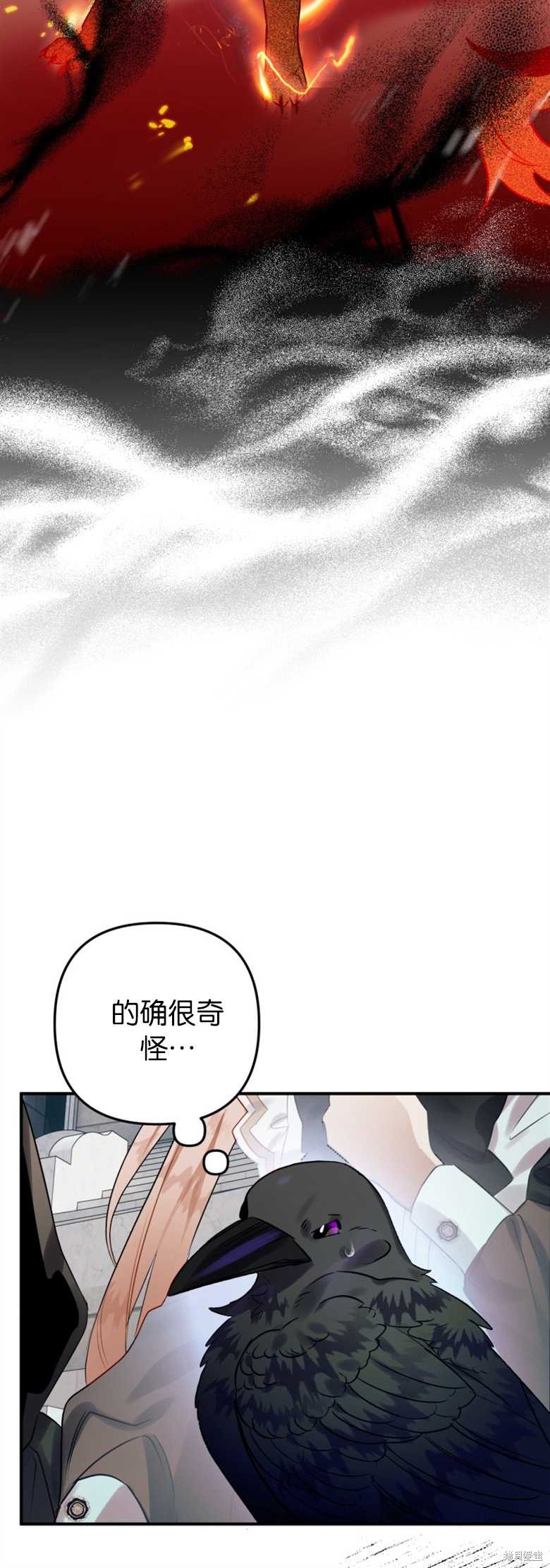 《偏偏变成了乌鸦》漫画最新章节第26话免费下拉式在线观看章节第【50】张图片