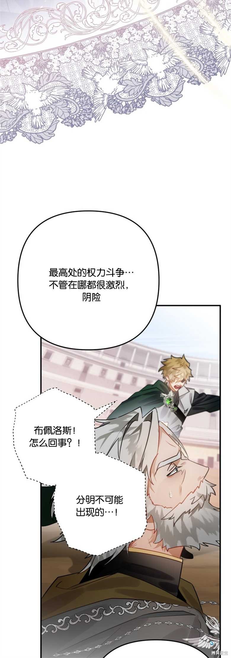 《偏偏变成了乌鸦》漫画最新章节第28话免费下拉式在线观看章节第【40】张图片