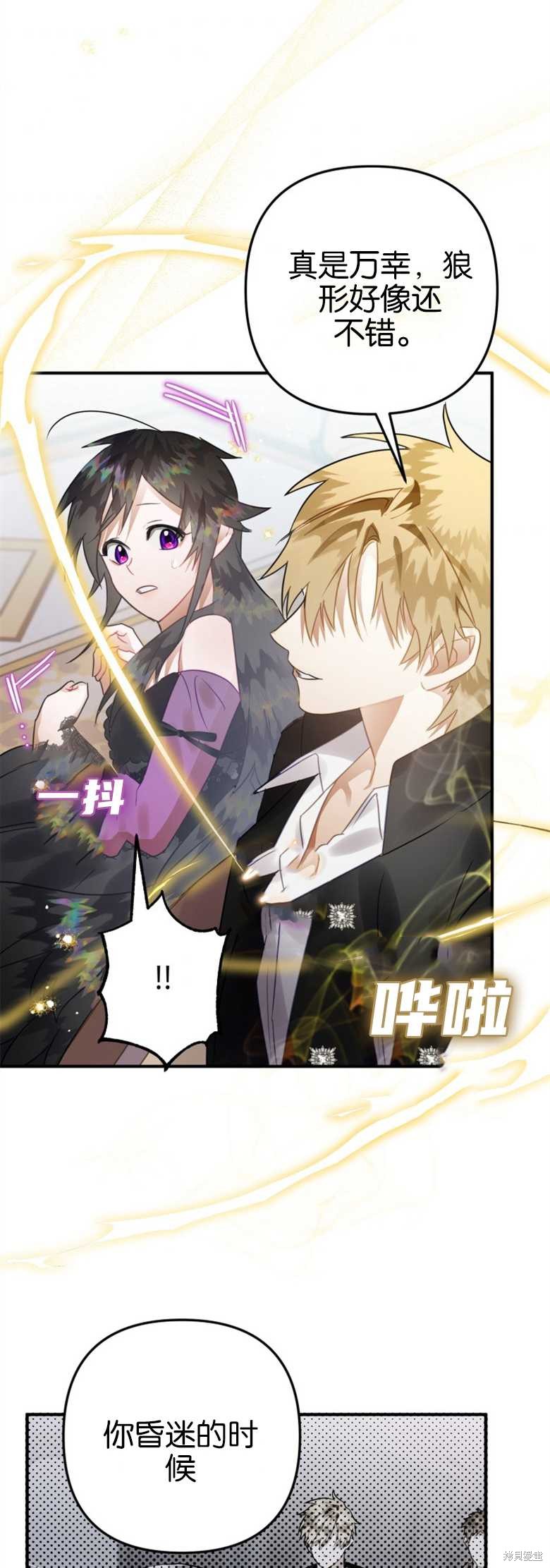 《偏偏变成了乌鸦》漫画最新章节第21话免费下拉式在线观看章节第【44】张图片