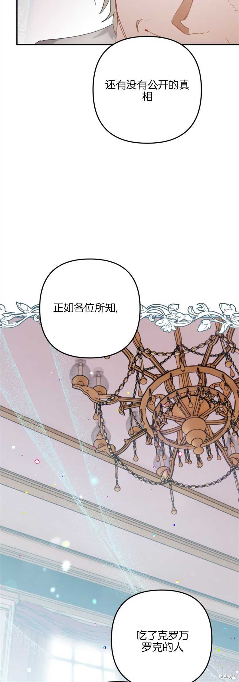 《偏偏变成了乌鸦》漫画最新章节第32话免费下拉式在线观看章节第【10】张图片