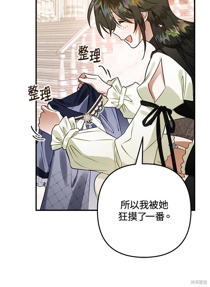 《偏偏变成了乌鸦》漫画最新章节第51话免费下拉式在线观看章节第【14】张图片