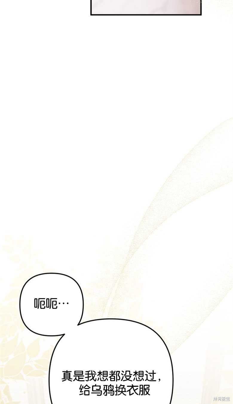 《偏偏变成了乌鸦》漫画最新章节第44话免费下拉式在线观看章节第【23】张图片