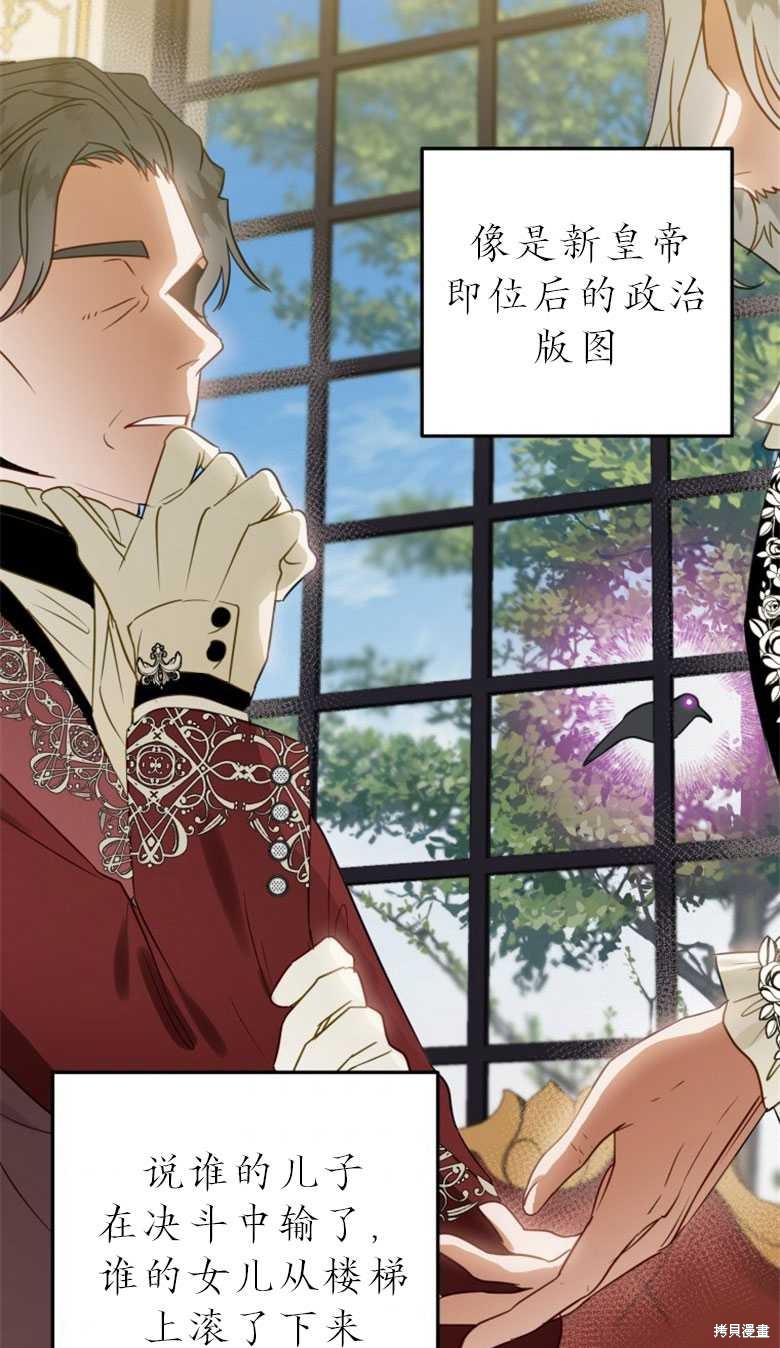 《偏偏变成了乌鸦》漫画最新章节第48话免费下拉式在线观看章节第【26】张图片