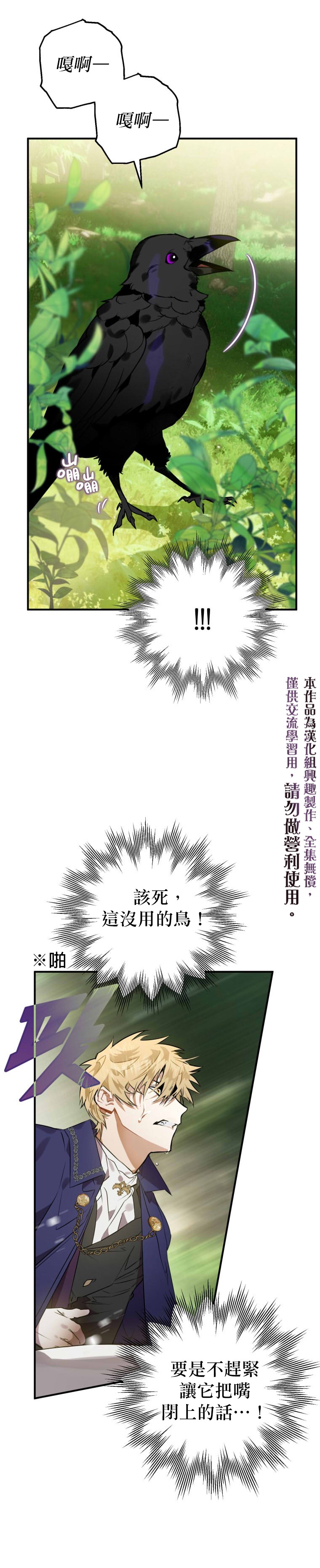 《偏偏变成了乌鸦》漫画最新章节第2话免费下拉式在线观看章节第【5】张图片