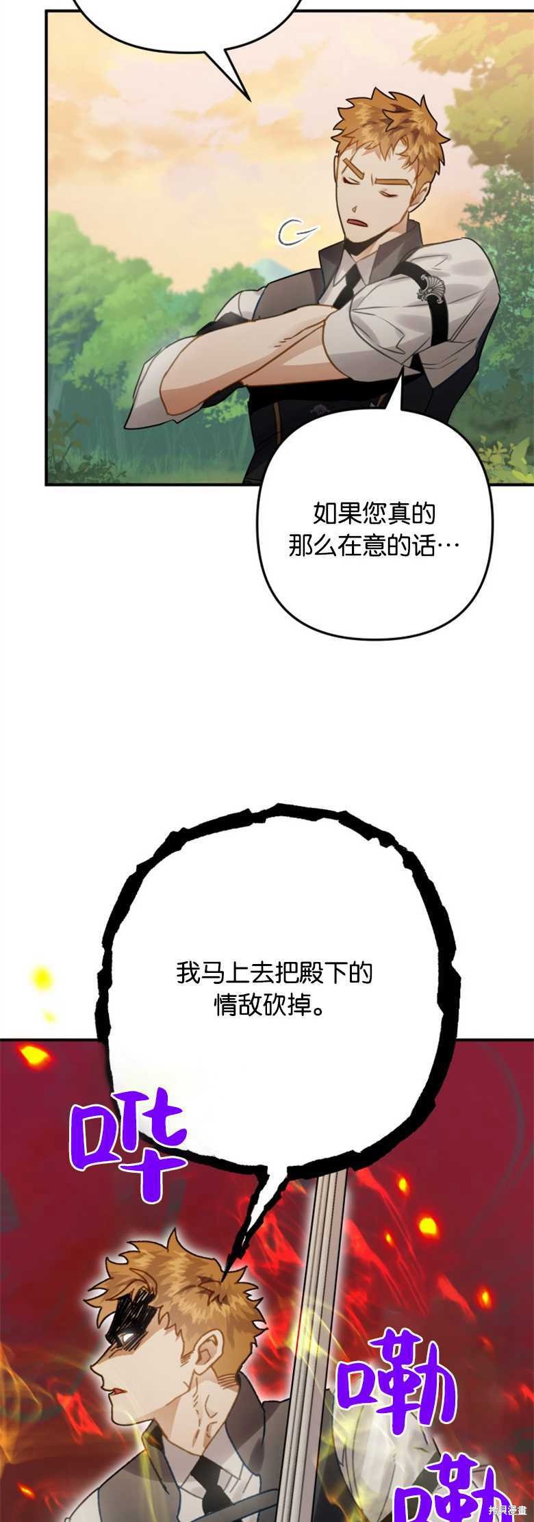 《偏偏变成了乌鸦》漫画最新章节第24话免费下拉式在线观看章节第【24】张图片