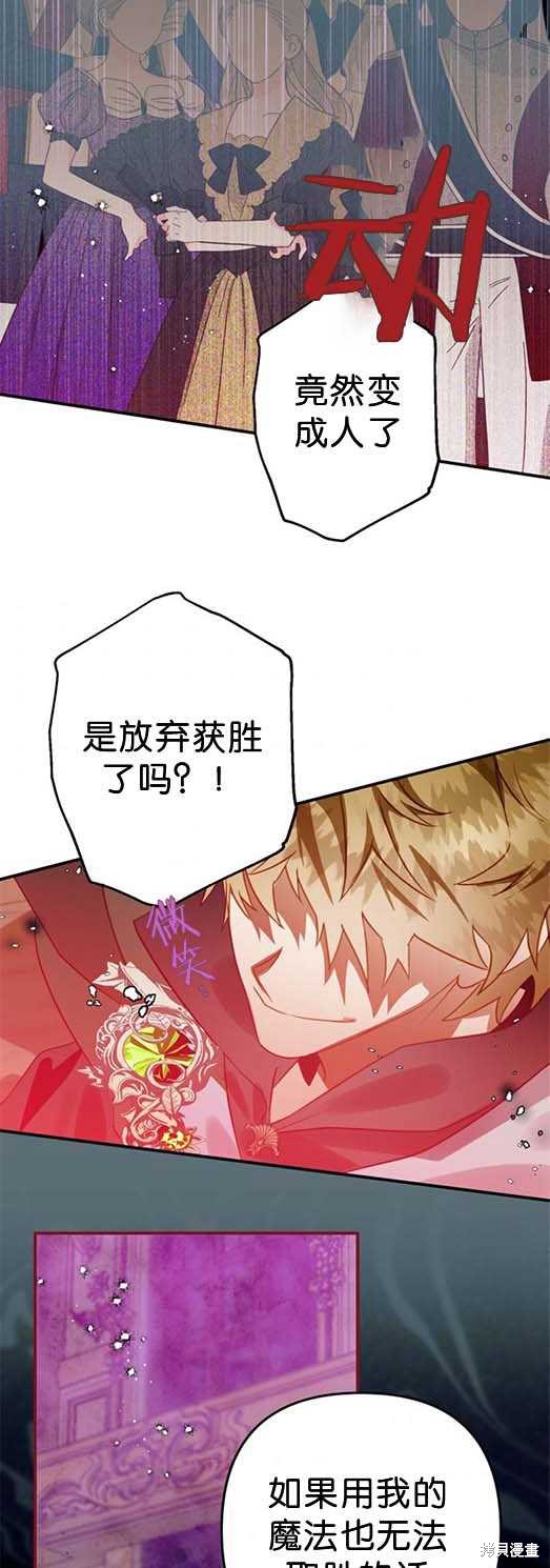 《偏偏变成了乌鸦》漫画最新章节第27话免费下拉式在线观看章节第【57】张图片