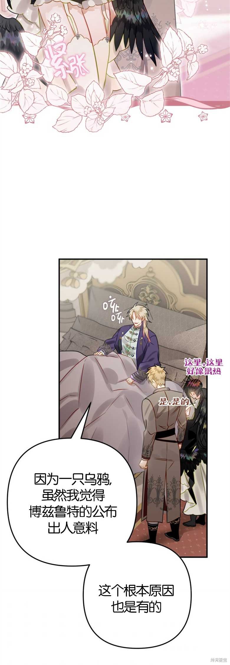 《偏偏变成了乌鸦》漫画最新章节第34话免费下拉式在线观看章节第【20】张图片