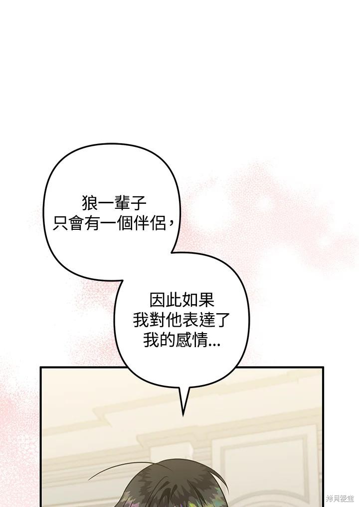 《偏偏变成了乌鸦》漫画最新章节第51话免费下拉式在线观看章节第【74】张图片