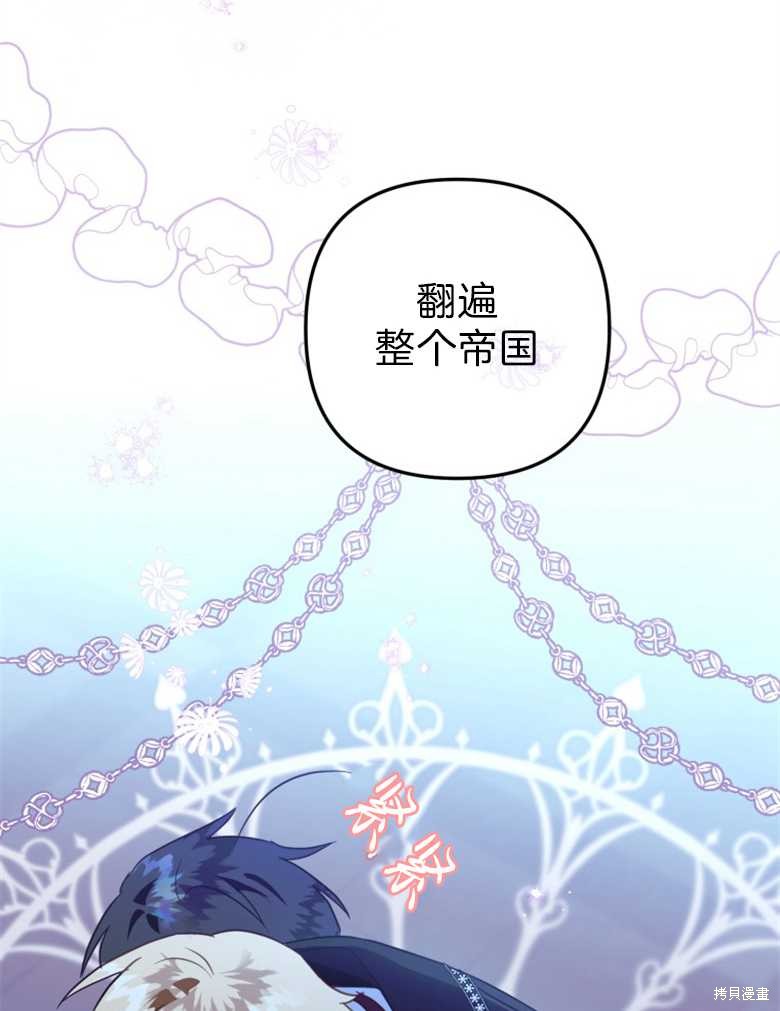 《偏偏变成了乌鸦》漫画最新章节第43话免费下拉式在线观看章节第【25】张图片