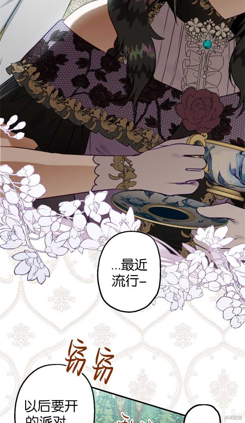 《偏偏变成了乌鸦》漫画最新章节第49话免费下拉式在线观看章节第【37】张图片